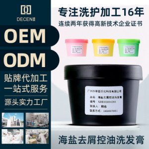爆款網紅控油海鹽洗發膏代加工貼牌OEM/ODM