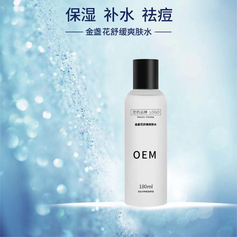 金縷梅金盞花爽膚水OEM代加工