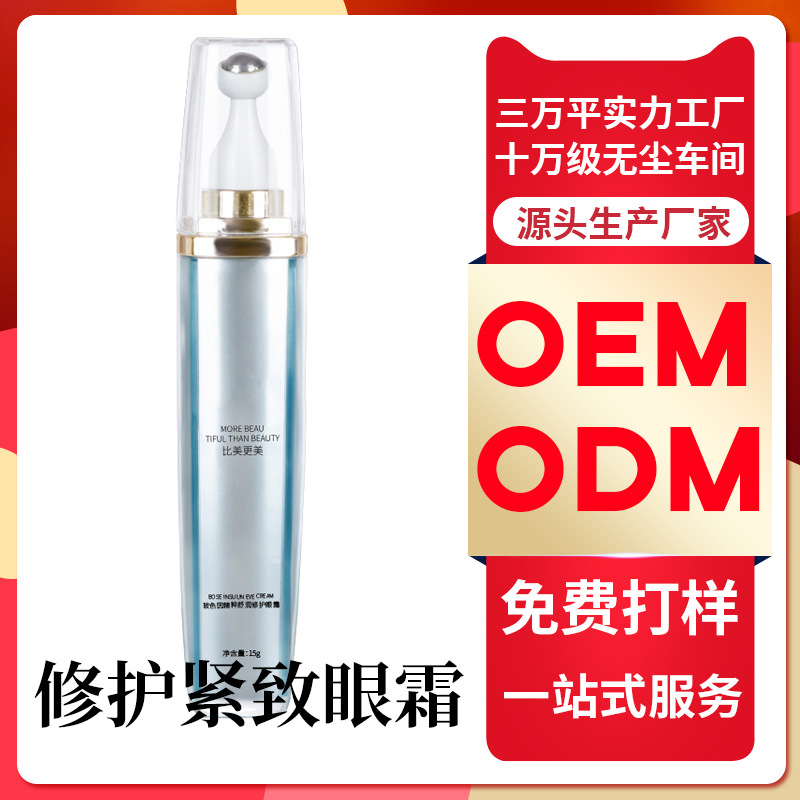 修護熬夜眼霜緊致淡化貼牌定制代加工