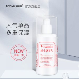 麥歐麗維生素E乳OEM/ODM定制代加工