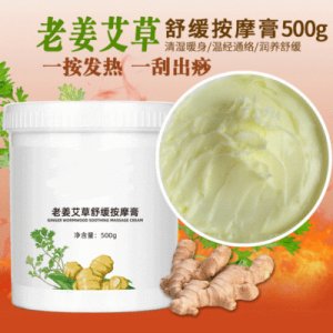老姜艾草按摩膏代加工貼牌OEM/ODM