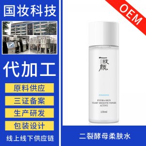 二裂酵母精華柔膚水代加工貼牌OEM/ODM