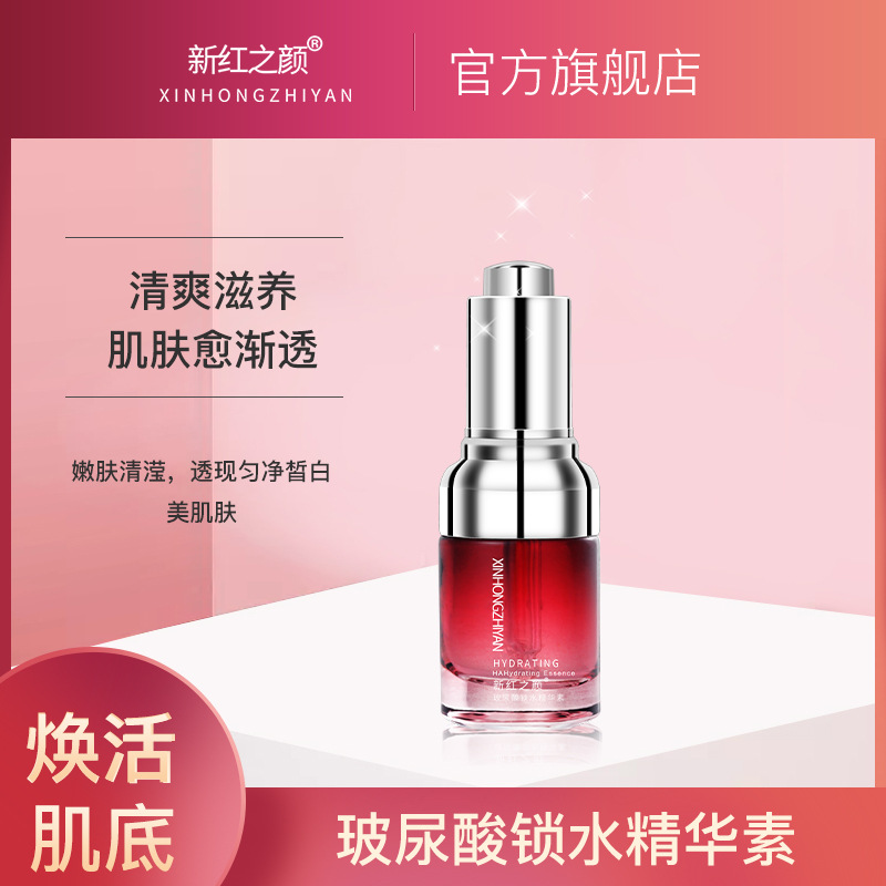 玻尿酸精華素原液補水貼牌OEM/ODM