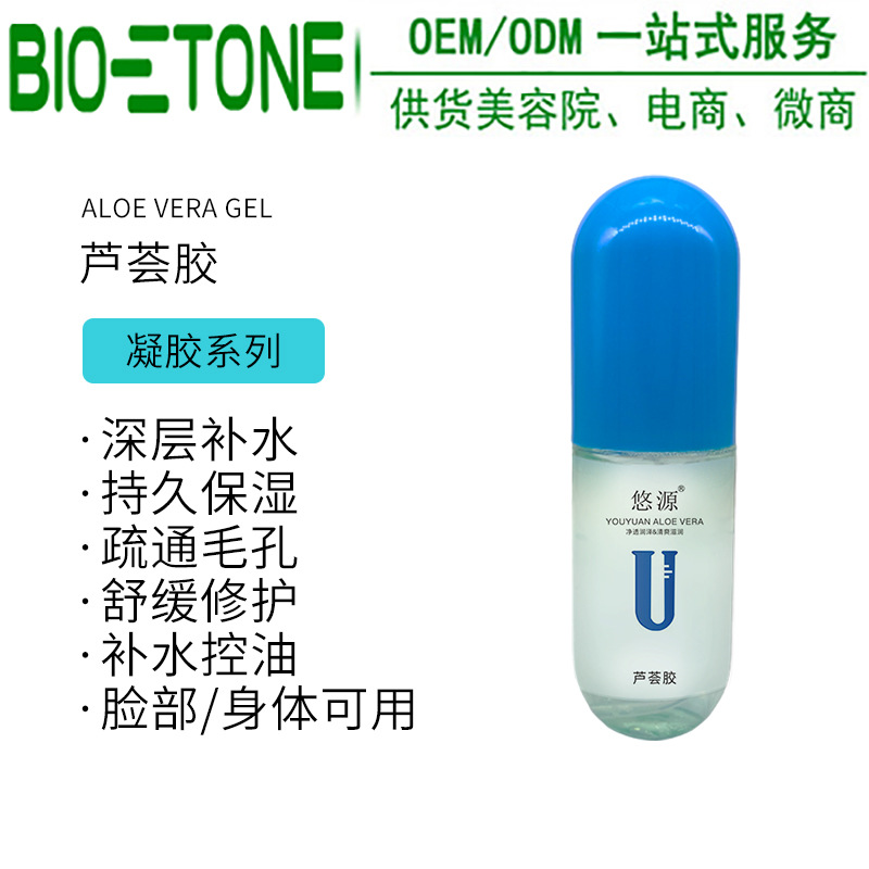 M蘆薈膠膠囊瓶裝補水保濕可OEM/ODM代工