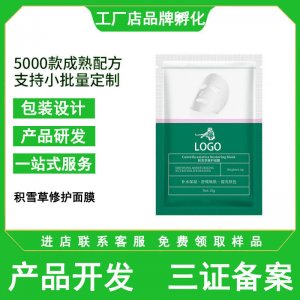 平衡水油曬后修護面膜貼牌定制代加工