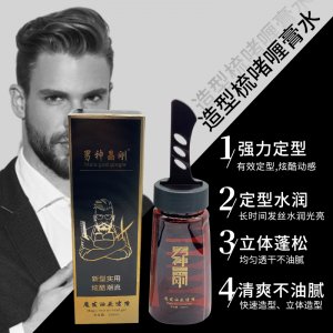 背頭造型啫喱OEM/ODM代加工