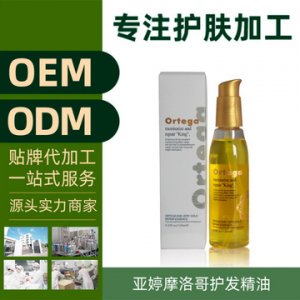 亞婷摩洛哥125ml護(hù)發(fā)精油可OEM/ODM代工