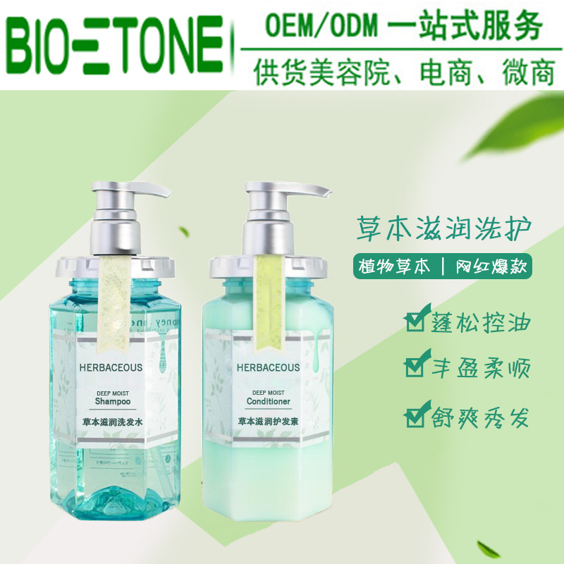 爆款草本洗護(hù)套裝草本洗發(fā)水OEM/ODM定制代加工