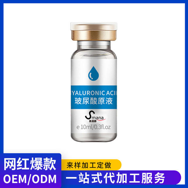 日本小分子透明質酸鈉原液OEM代加工