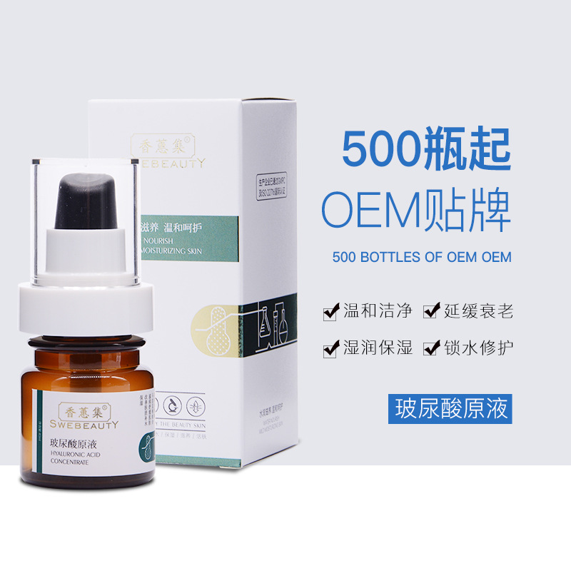 玻尿酸原液溫和凈潤滋潤貼牌定制代加工