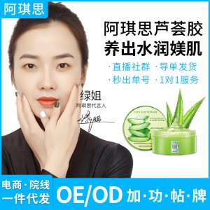 曬后修護面霜OEM代加工