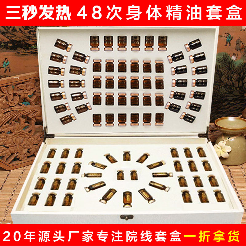 精油套盒美容院48次養生貼牌定制代加工
