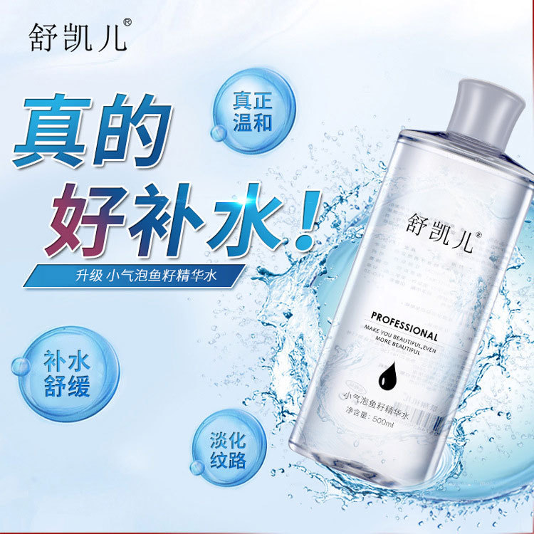 小氣泡魚籽精華水代加工貼牌OEM/ODM