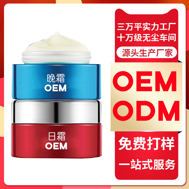 日霜晚霜修護霜早晚霜貼牌定制代加工