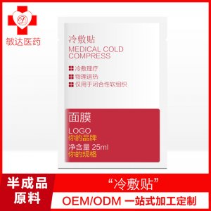 美容院線冷敷貼面膜OEM代加工