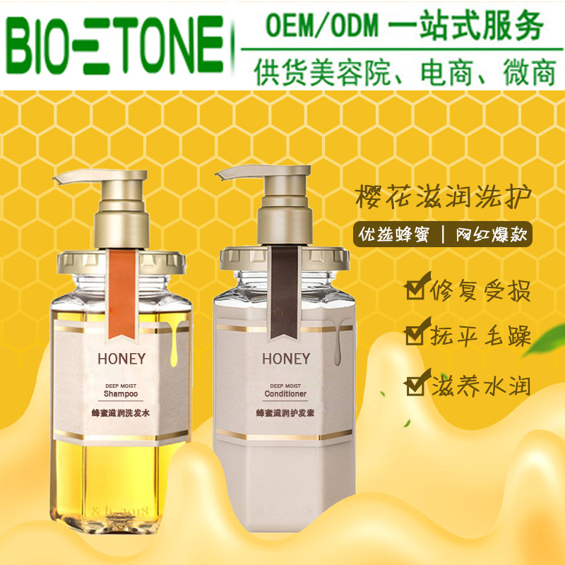 爆款蜂蜜洗護(hù)套裝蜂蜜洗發(fā)水OEM/ODM代加工