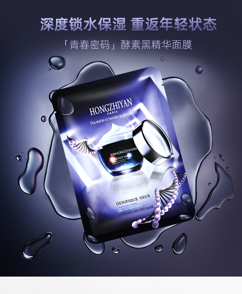 青春密碼酵素面膜保濕補水OEM代加工