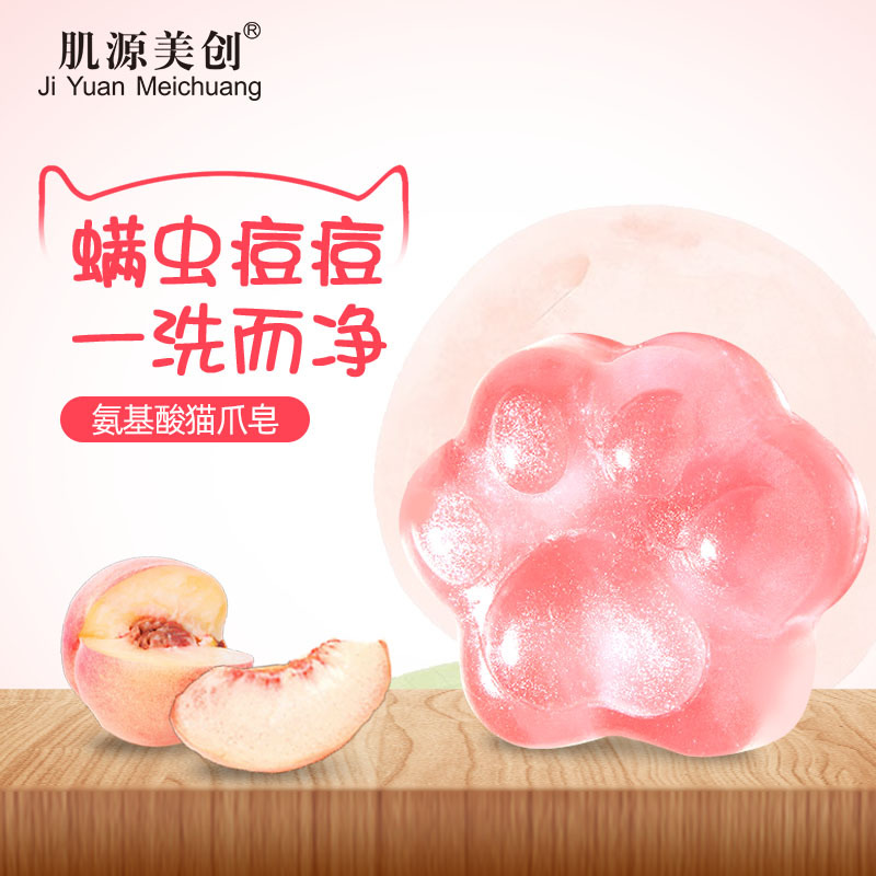 肌源美創貓爪皂氨基酸皂美臀PP皂OEM/ODM定制代加工