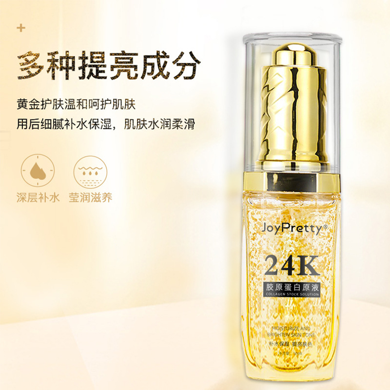 玖貝緹 24K膠原蛋白原液OEM/ODM定制代加工