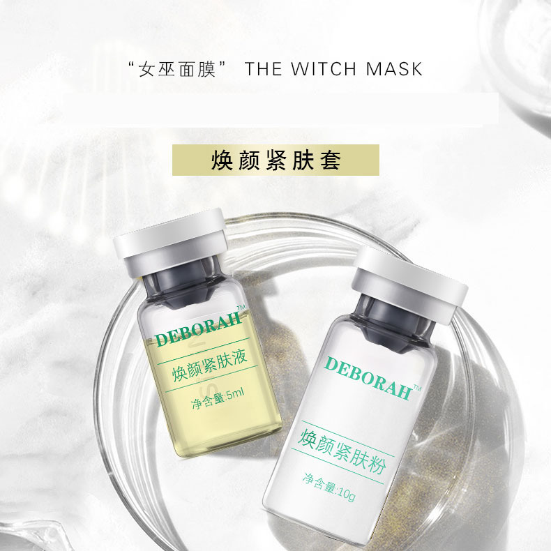 女巫面膜童顏拉皮粉OEM/ODM定制代加工