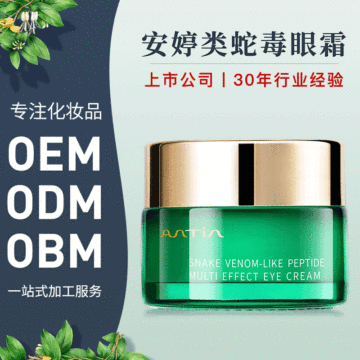 類蛇毒肽多效眼霜代加工貼牌OEM/ODM