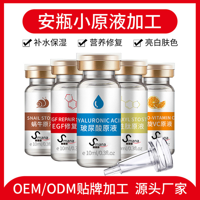 多肽修護原液10ml可OEM/ODM代工