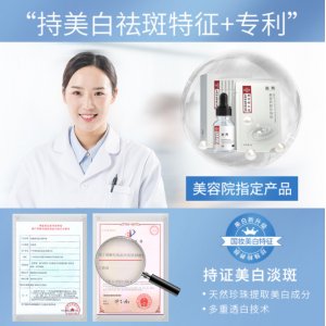 南京同仁堂祛斑霜珍珠粉美白淡斑去斑涂抹式面膜粉可OEM/ODM代工