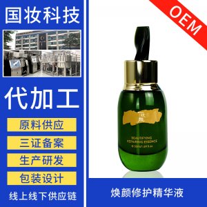 煥顏修護精華液代加工貼牌OEM/ODM