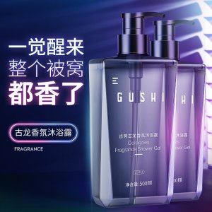 留香氛香水沐浴露貼牌定制代加工