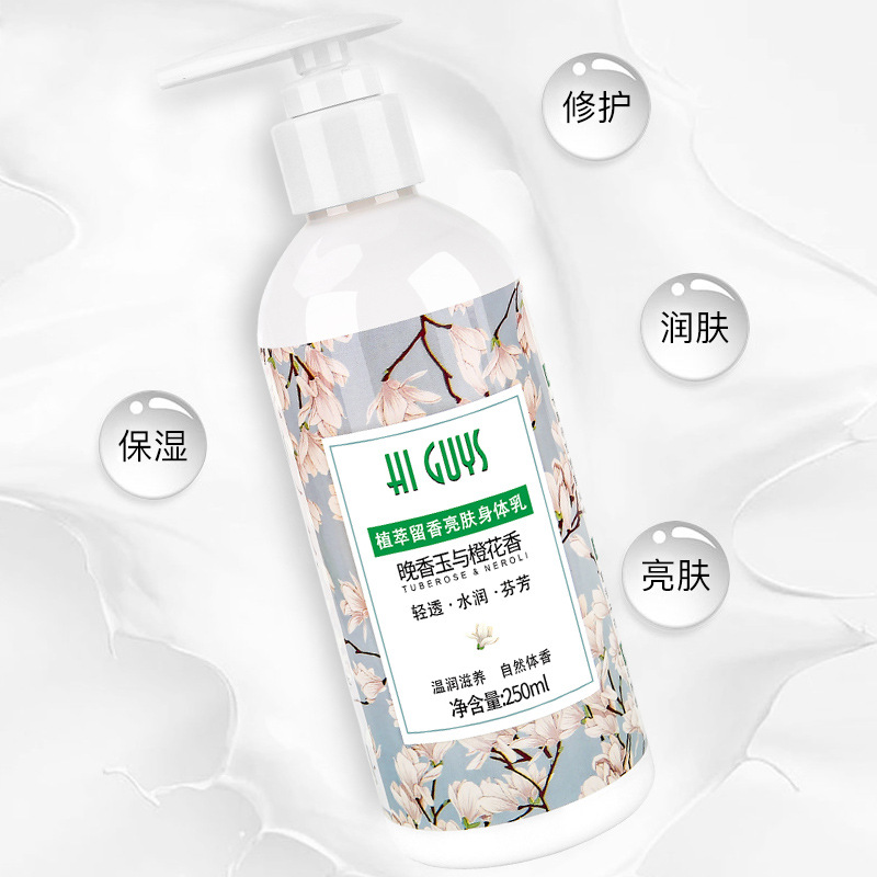 亮膚身體乳OEM/ODM定制代加工