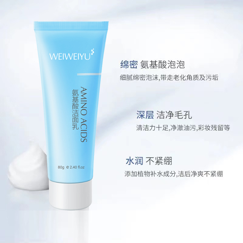 薇薇雨氨基酸洗面奶代加工貼牌OEM/ODM