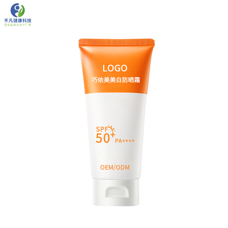 SPF50+美白防曬霜可OEM/ODM代工