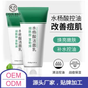 水楊酸洗面奶貼牌定制代加工
