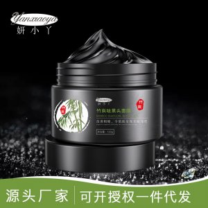 竹炭去黑頭面膜導(dǎo)出液OEM/ODM定制代加工