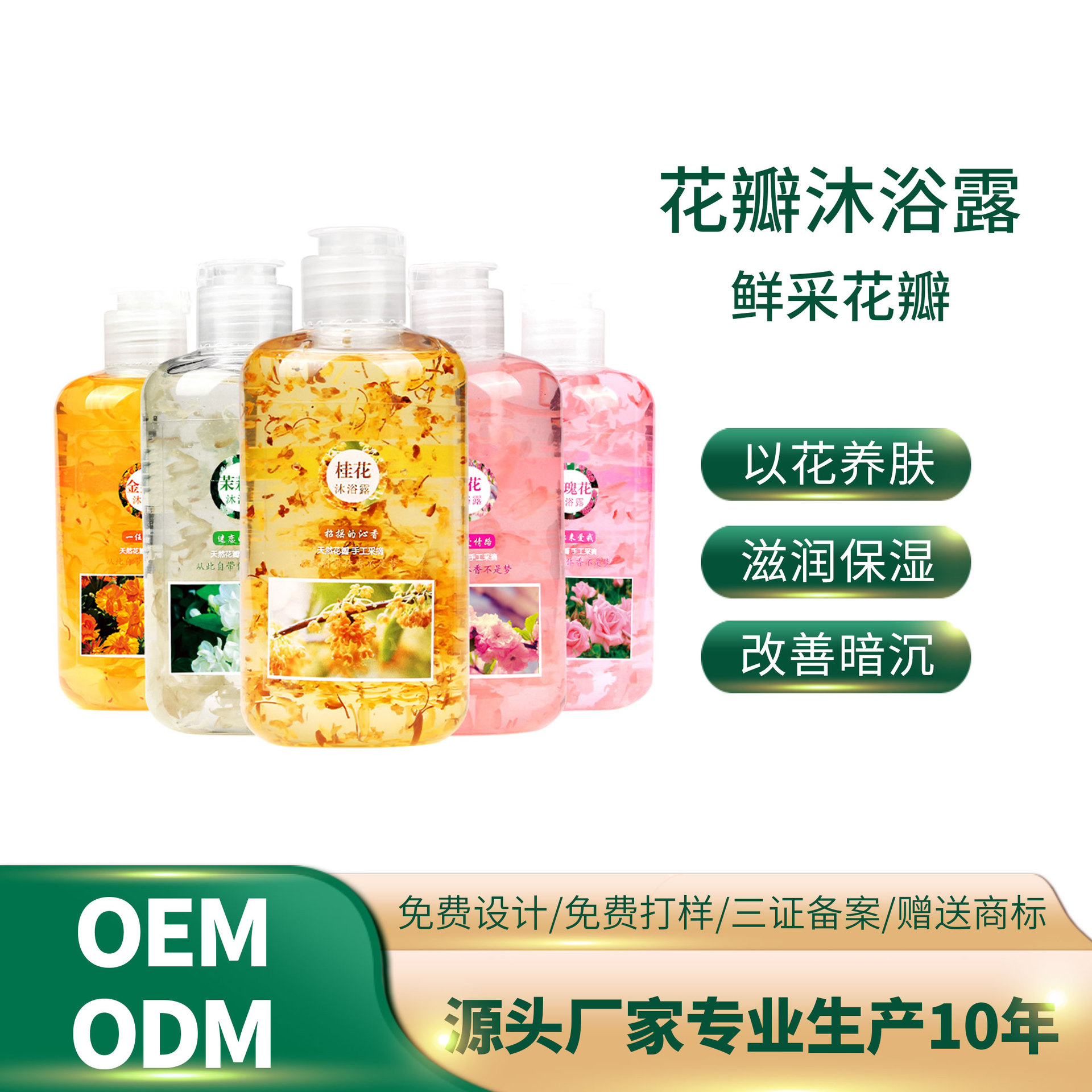 花瓣沐浴露可OEM/ODM代工