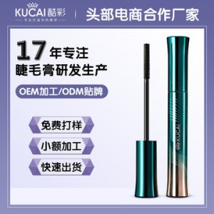 酷彩睫毛膏貼牌定制代加工