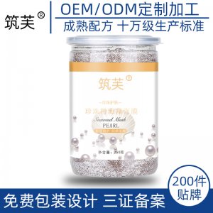 筑芙珍珠粉海藻面膜OEM代加工