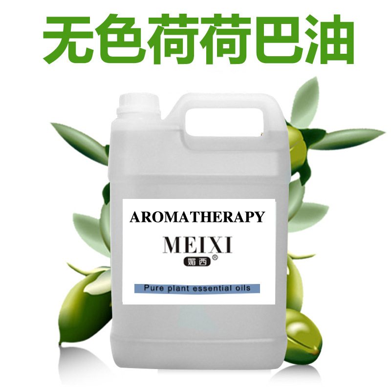 基礎(chǔ)油 荷荷巴油OEM代加工