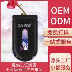 海鹽氨基酸泡泡面膜貼牌定制代加工