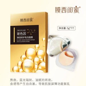 玻色因補(bǔ)水修護(hù)免洗面膜可OEM/ODM代工