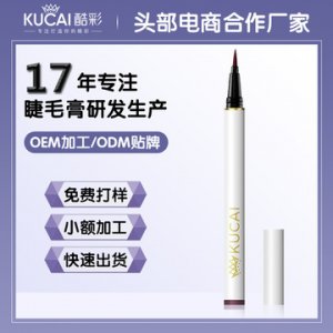 彩色酷黑多效雙頭眼線筆OEM代加工