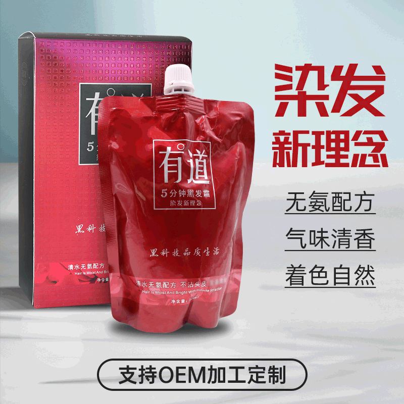 聚生源黑油染發膏溫貼牌OEM/ODM