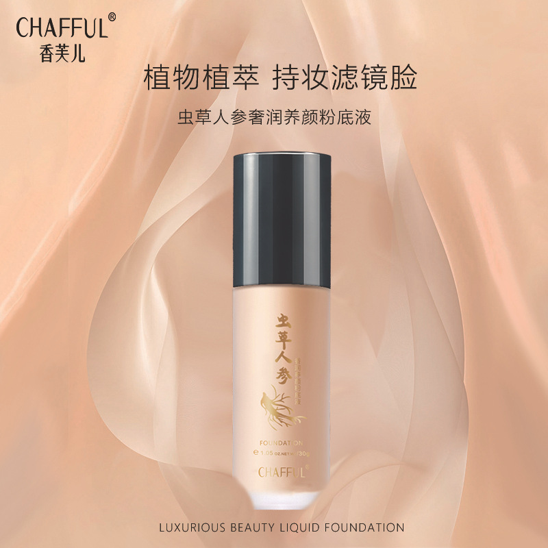 香芙兒蟲草人參奢潤養顏粉底液貼牌定制代加工