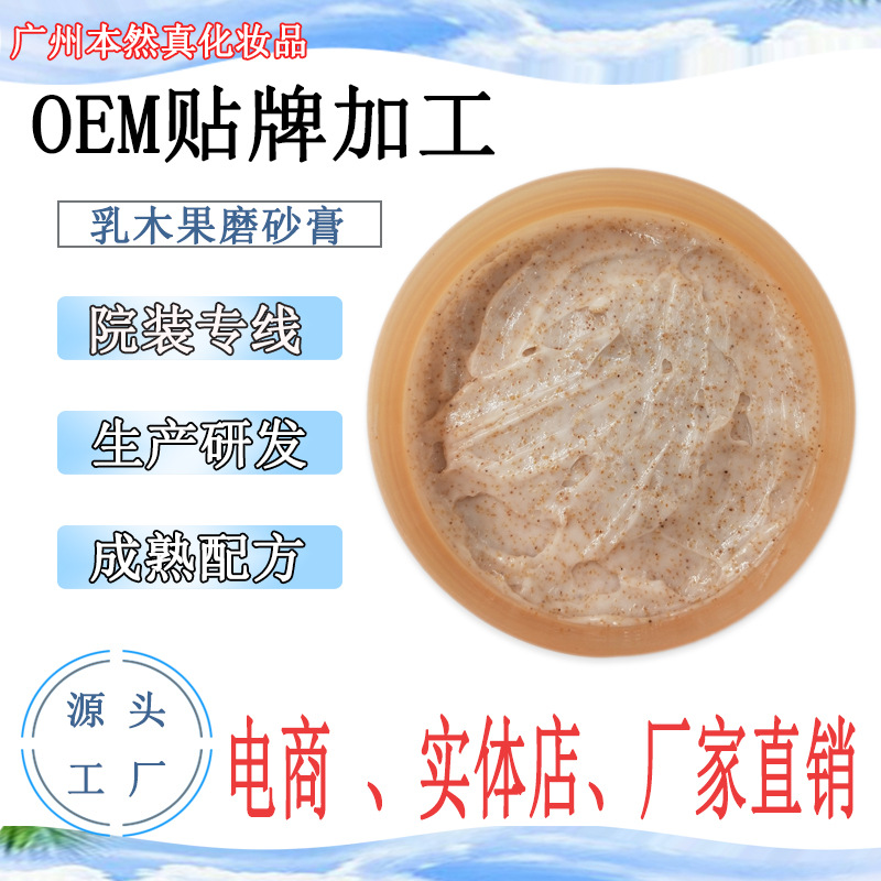 GEMILIT乳木果身體磨砂膏貼牌定制代加工