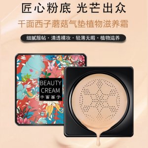 小蘑菇頭氣墊貼牌定制代加工