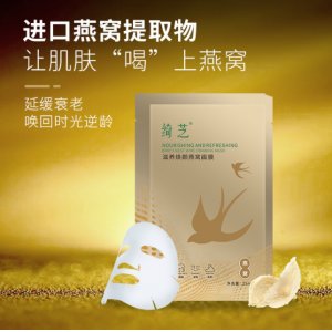 綺芝燕窩面膜OEM代加工