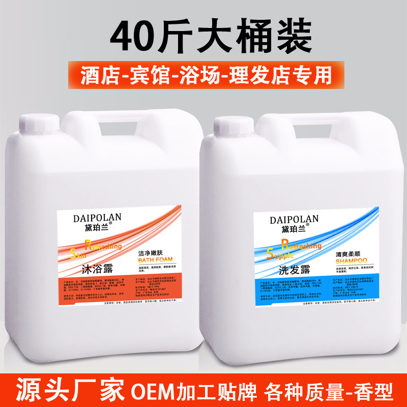 酒店20kg25kg桶裝散裝洗發露貼牌OEM/ODM