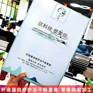 纖連蛋白凍干粉OEM/ODM代加工