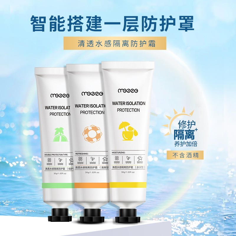 媚族清透水潤隔離防護霜貼牌OEM/ODM