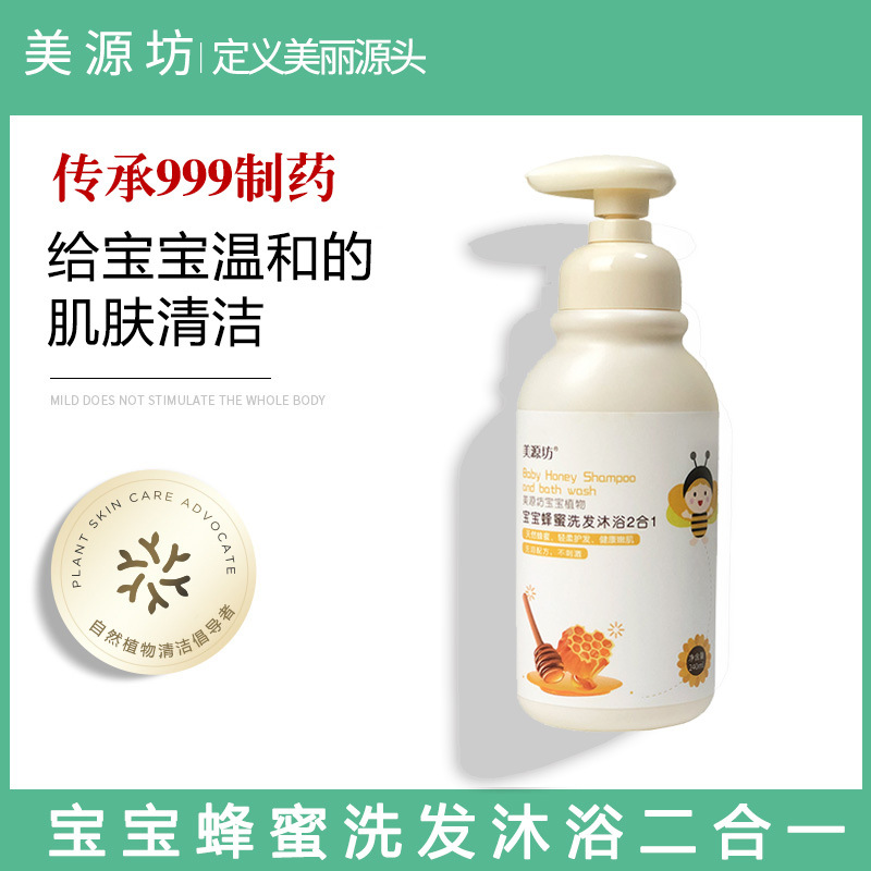 美源坊寶寶沐浴露洗發水貼牌定制代加工